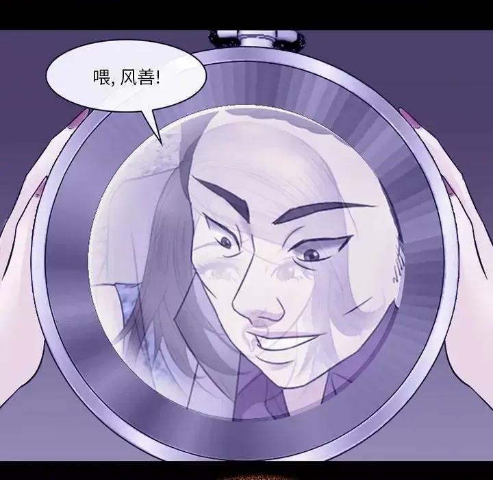 爱情扑朔迷离 徘徊的心动-第 59 话 第68页