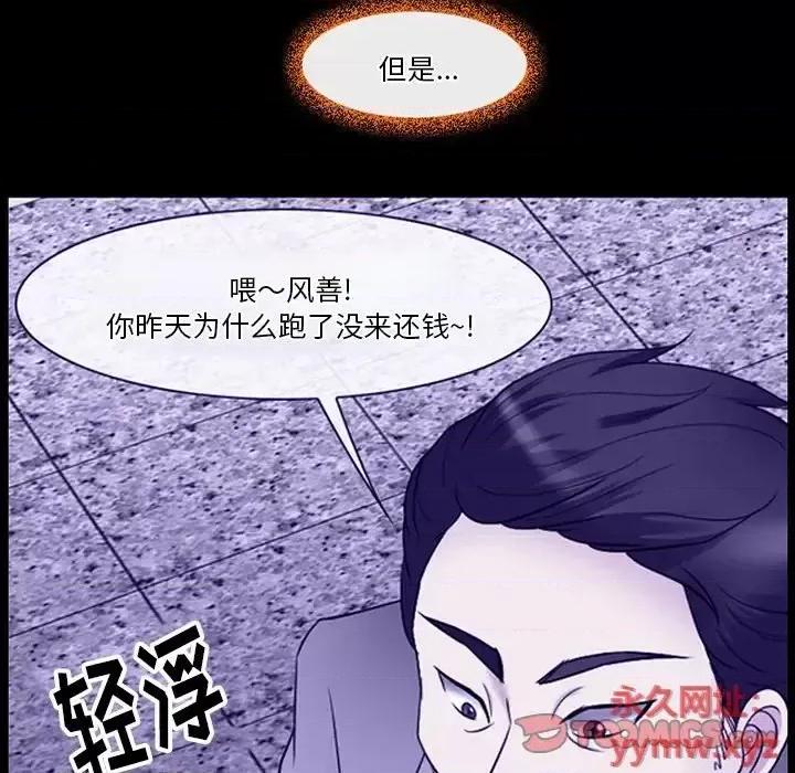 爱情扑朔迷离 徘徊的心动-第 59 话 第69页