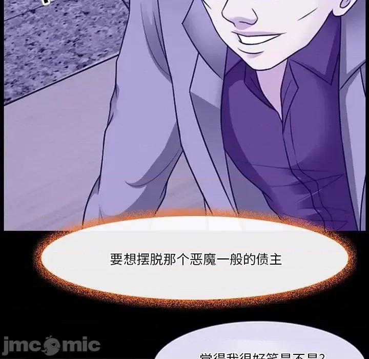 爱情扑朔迷离 徘徊的心动-第 59 话 第70页