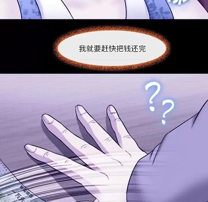 爱情扑朔迷离 徘徊的心动-第 59 话 第72页