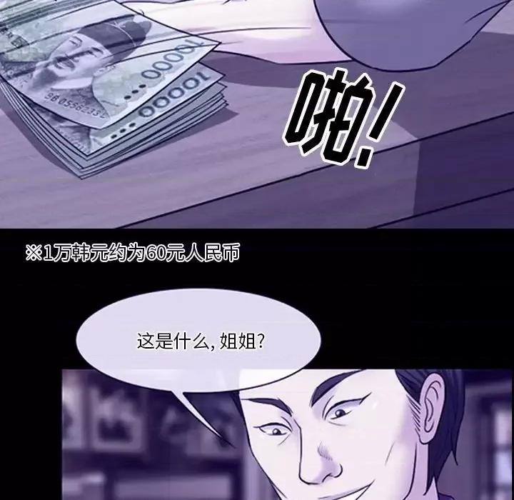 爱情扑朔迷离 徘徊的心动-第 59 话 第73页