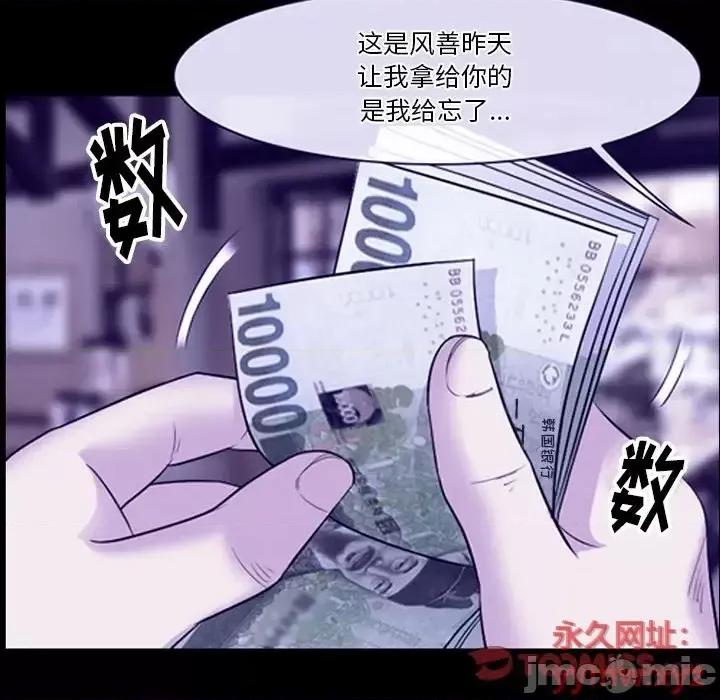爱情扑朔迷离 徘徊的心动-第 59 话 第75页
