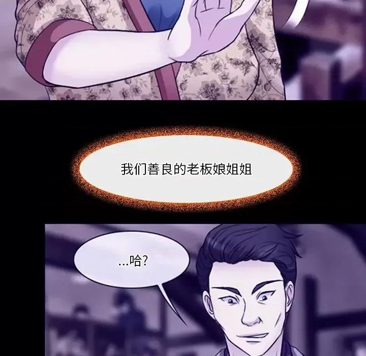 爱情扑朔迷离 徘徊的心动-第 59 话 第77页