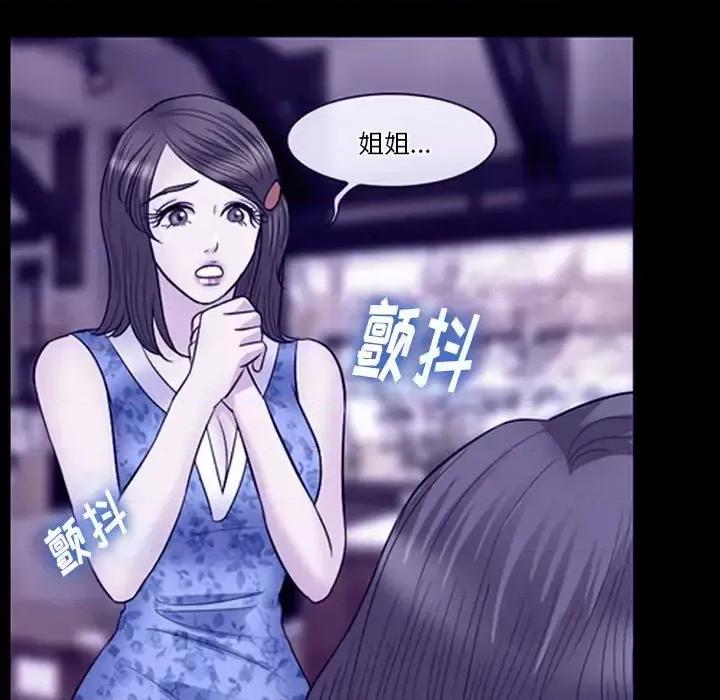 爱情扑朔迷离 徘徊的心动-第 59 话 第79页