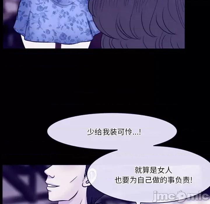 爱情扑朔迷离 徘徊的心动-第 59 话 第80页