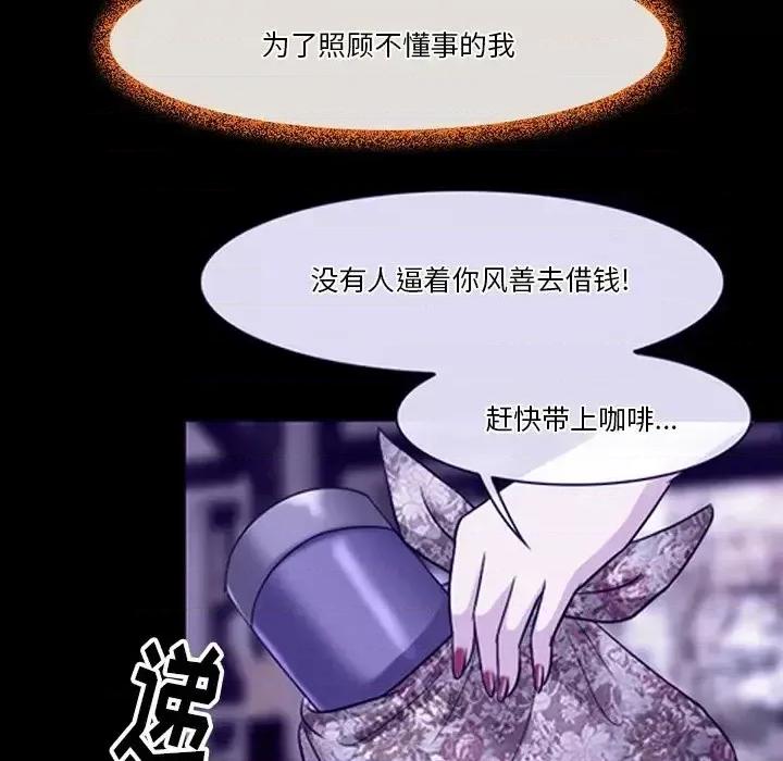 爱情扑朔迷离 徘徊的心动-第 59 话 第82页