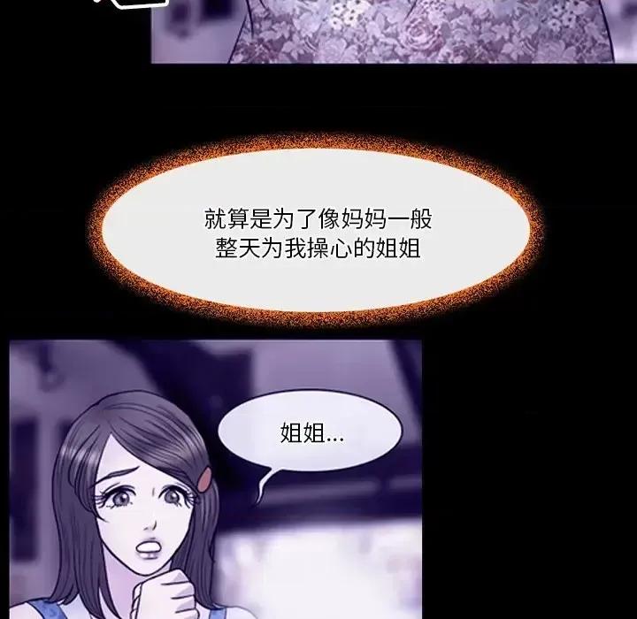 爱情扑朔迷离 徘徊的心动-第 59 话 第83页
