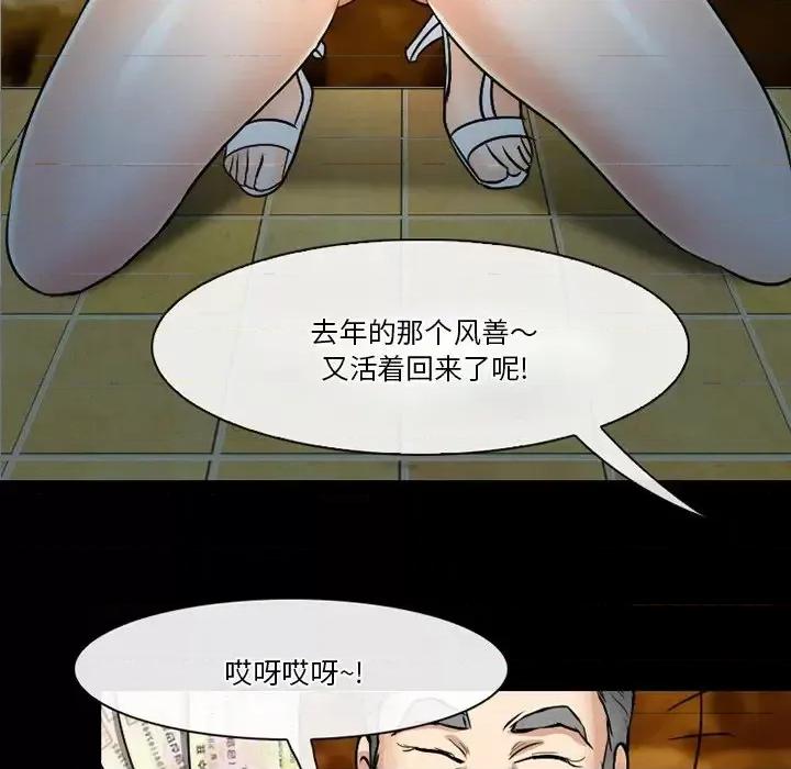 爱情扑朔迷离 徘徊的心动-第 59 话 第97页
