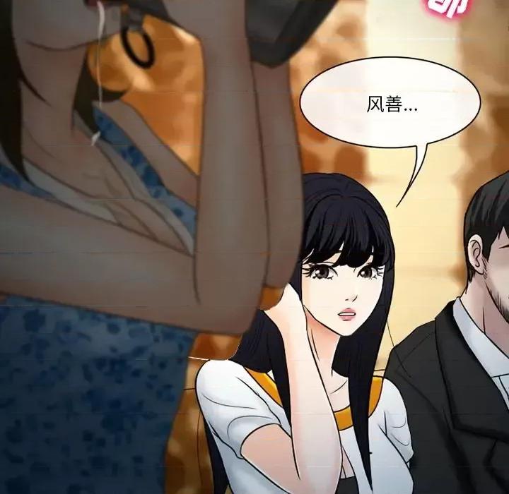 爱情扑朔迷离 徘徊的心动-第 59 话 第104页