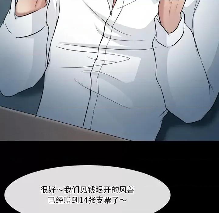 爱情扑朔迷离 徘徊的心动-第 59 话 第114页