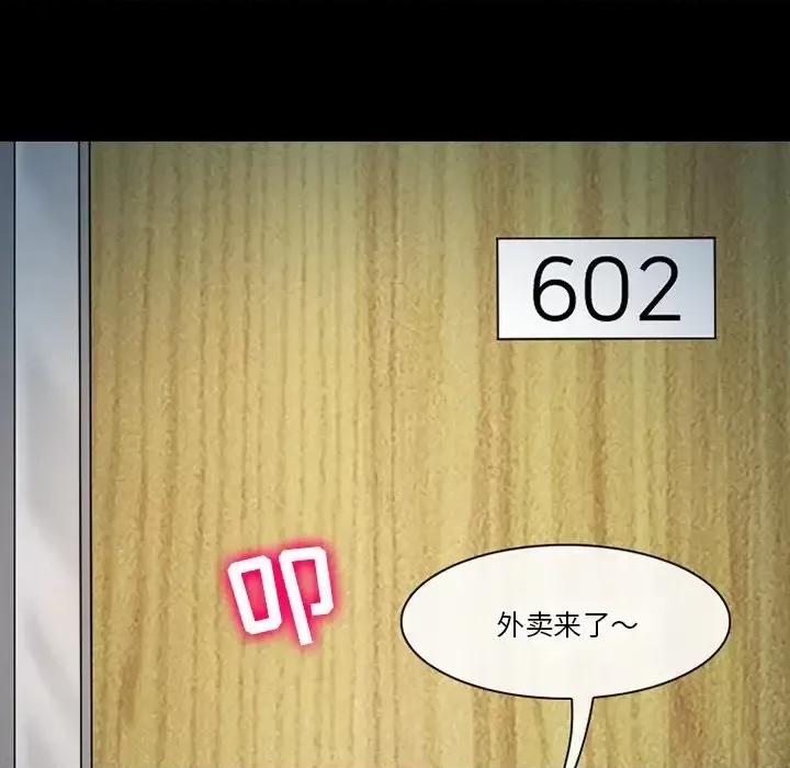 爱情扑朔迷离 徘徊的心动-第 59 话 第121页