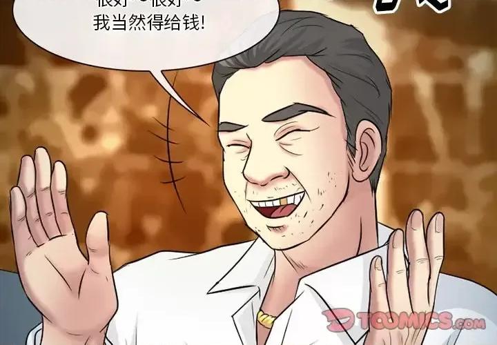 爱情扑朔迷离 徘徊的心动-第 60 话 第3页