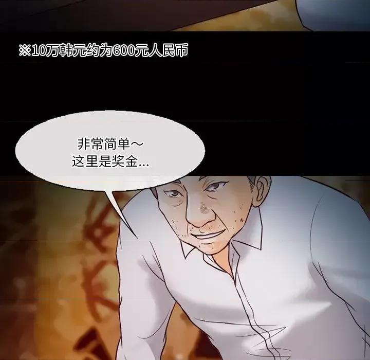 爱情扑朔迷离 徘徊的心动-第 60 话 第43页