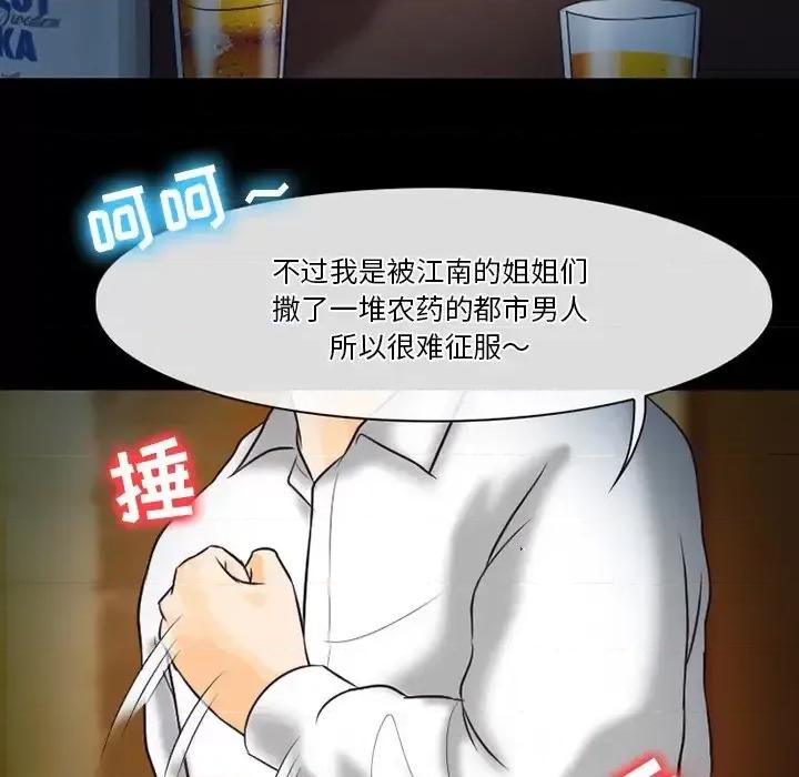 爱情扑朔迷离 徘徊的心动-第 60 话 第61页