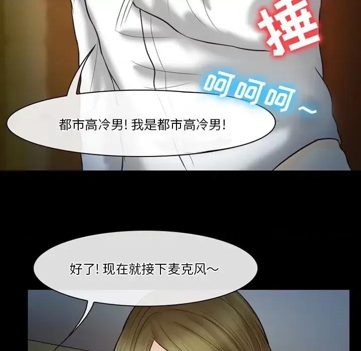 爱情扑朔迷离 徘徊的心动-第 60 话 第62页