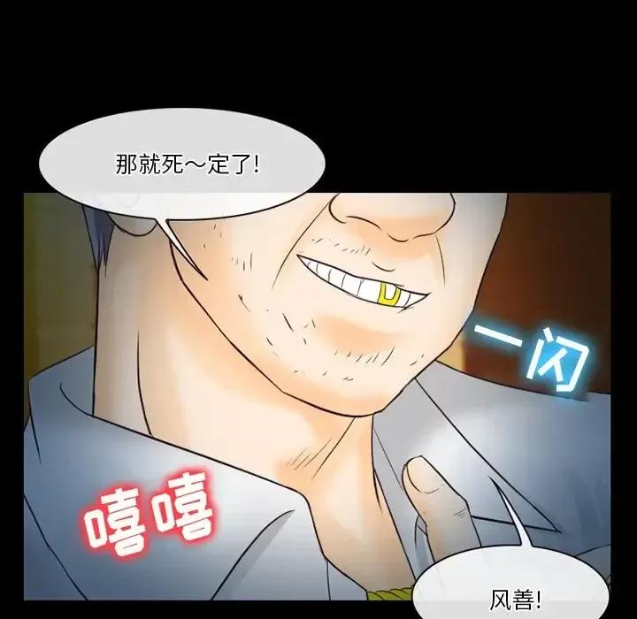 爱情扑朔迷离 徘徊的心动-第 60 话 第68页