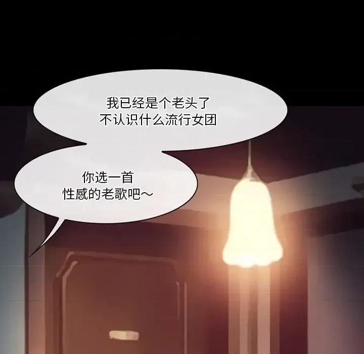 爱情扑朔迷离 徘徊的心动-第 60 话 第71页
