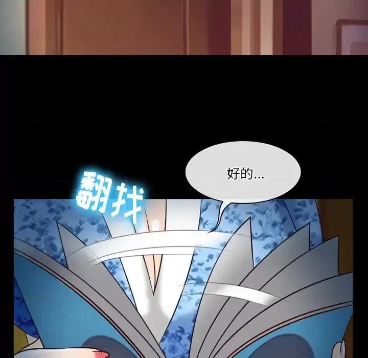 爱情扑朔迷离 徘徊的心动-第 60 话 第72页