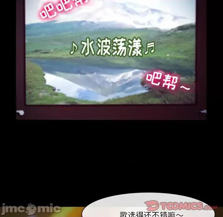 爱情扑朔迷离 徘徊的心动-第 60 话 第75页