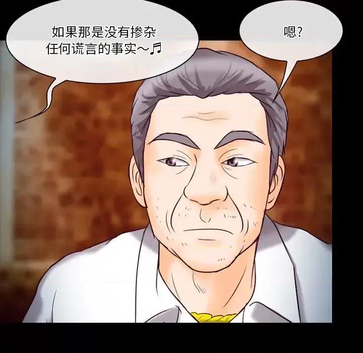 爱情扑朔迷离 徘徊的心动-第 60 话 第89页
