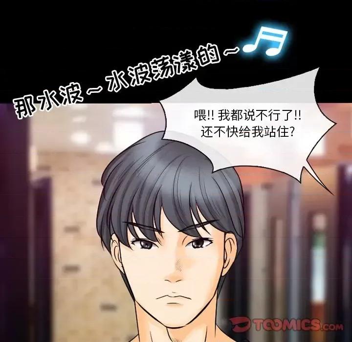 爱情扑朔迷离 徘徊的心动-第 60 话 第93页