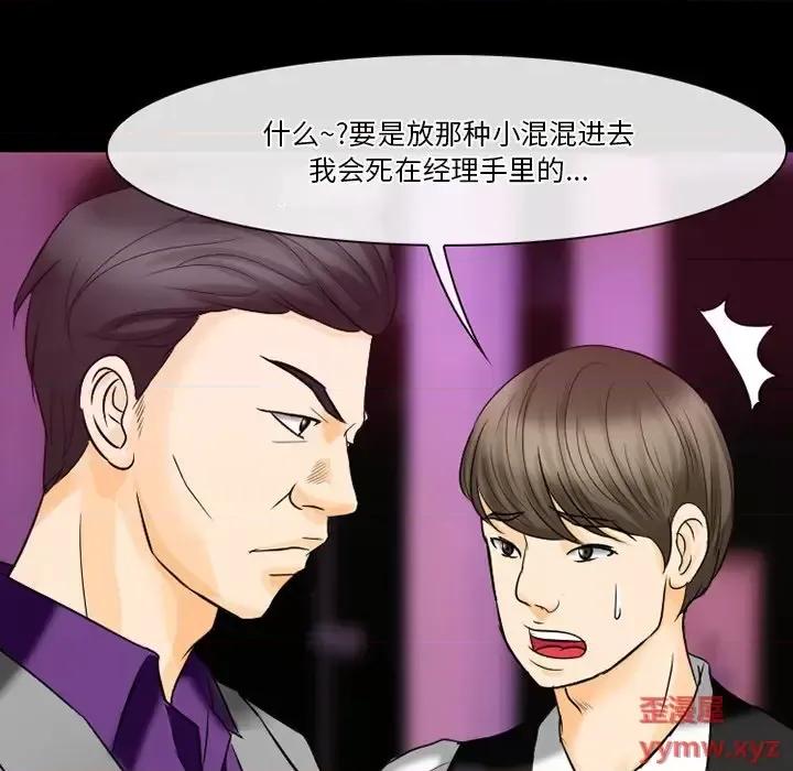 爱情扑朔迷离 徘徊的心动-第 60 话 第96页