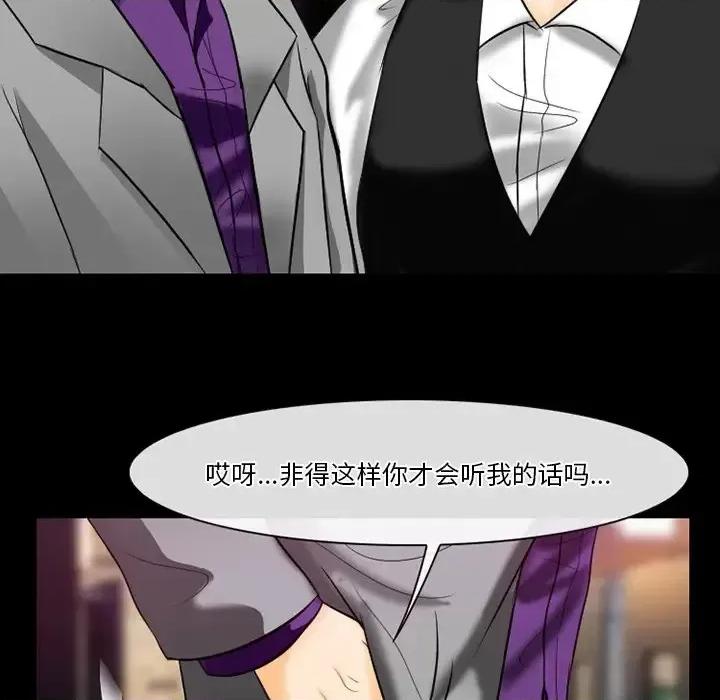爱情扑朔迷离 徘徊的心动-第 60 话 第97页