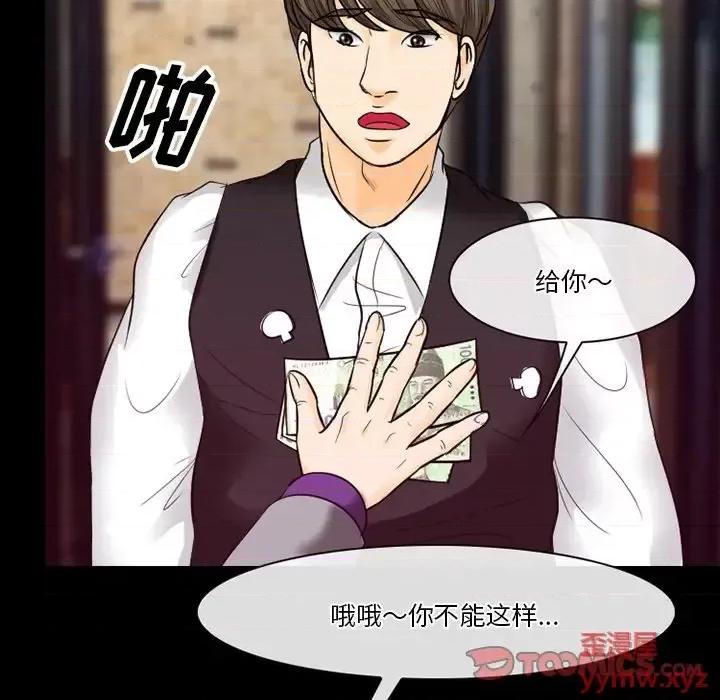 爱情扑朔迷离 徘徊的心动-第 60 话 第99页