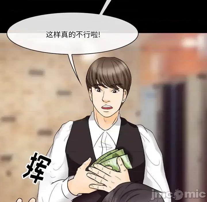 爱情扑朔迷离 徘徊的心动-第 60 话 第100页