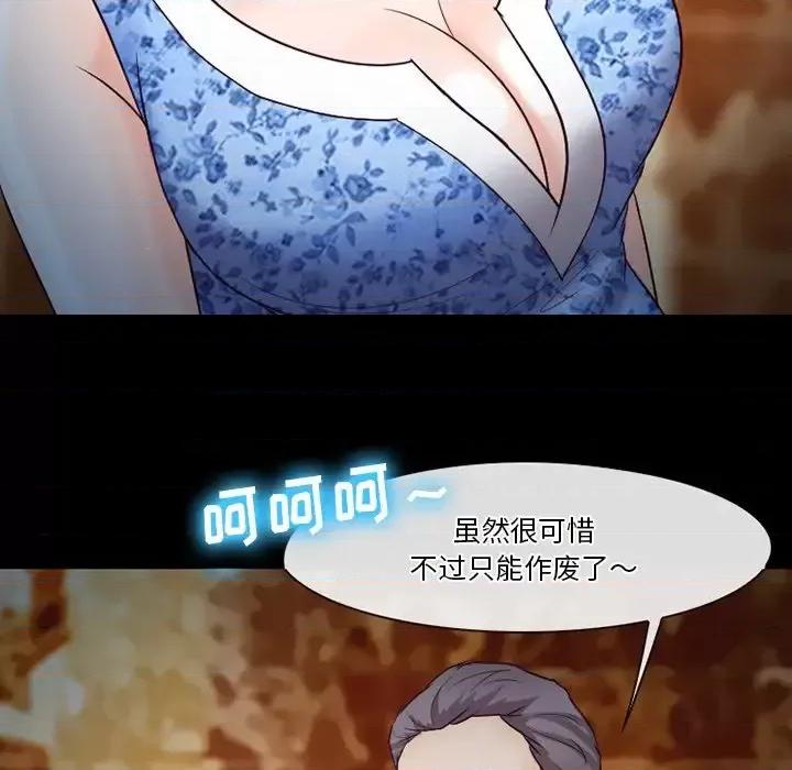爱情扑朔迷离 徘徊的心动-第 60 话 第109页