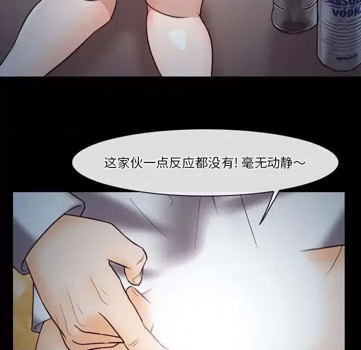 爱情扑朔迷离 徘徊的心动-第 60 话 第112页