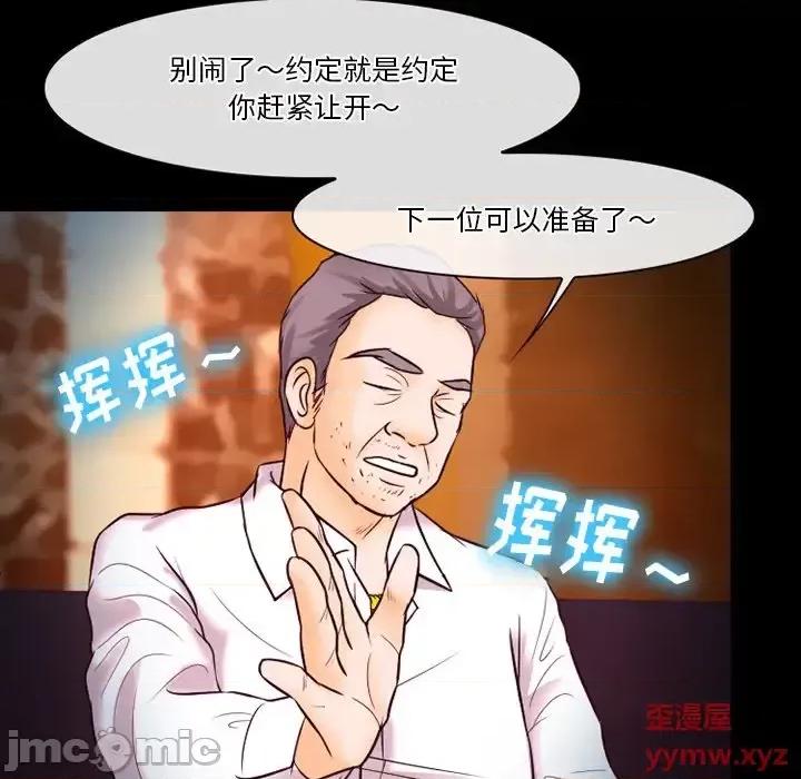 爱情扑朔迷离 徘徊的心动-第 60 话 第115页