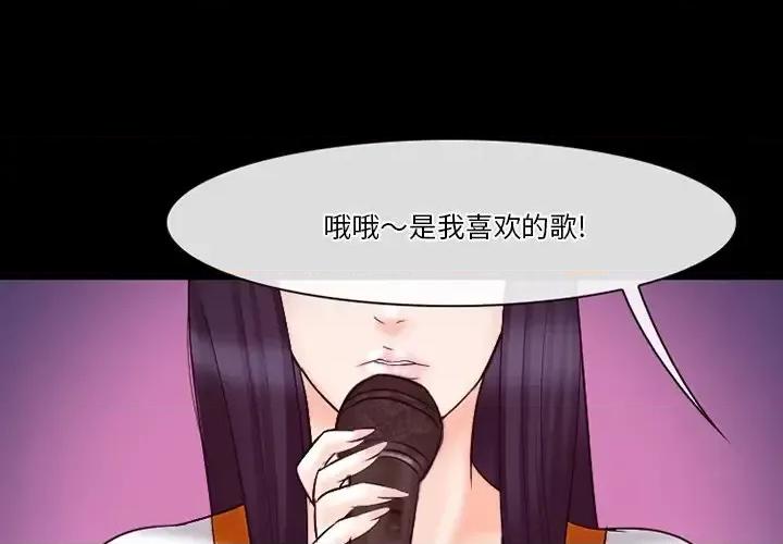 爱情扑朔迷离 徘徊的心动-第 61 话 第1页