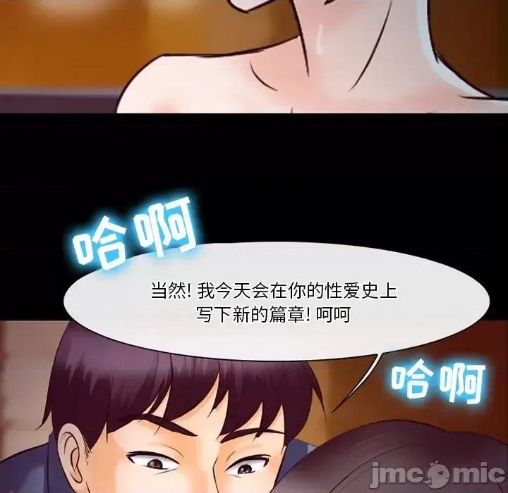 爱情扑朔迷离 徘徊的心动-第 61 话 第65页