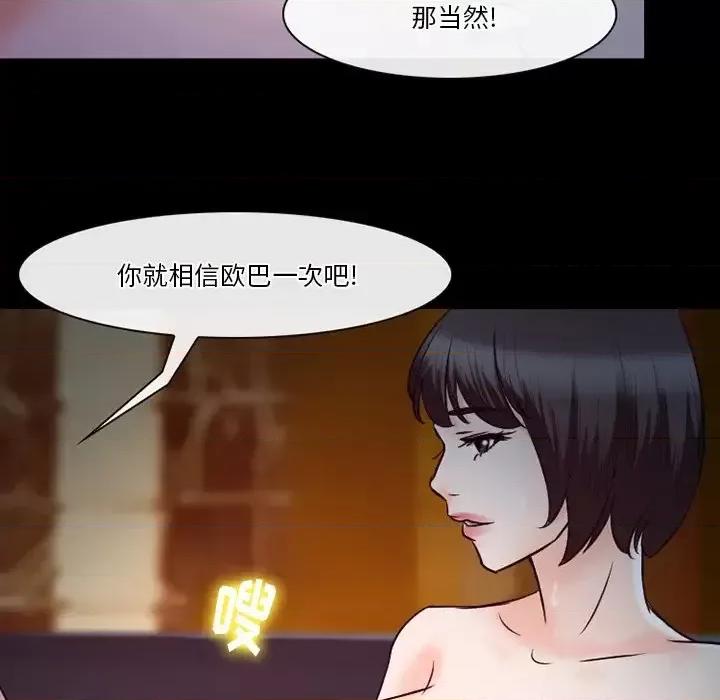 爱情扑朔迷离 徘徊的心动-第 61 话 第68页