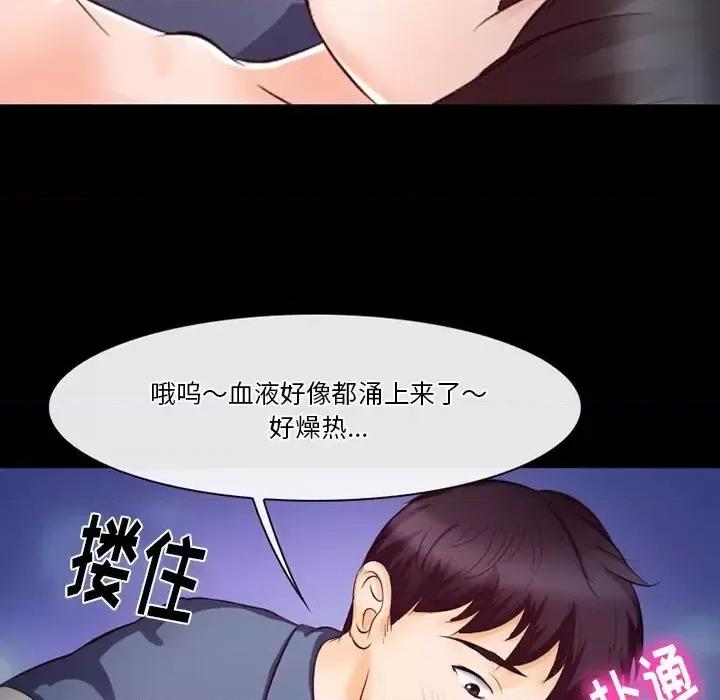 爱情扑朔迷离 徘徊的心动-第 61 话 第76页
