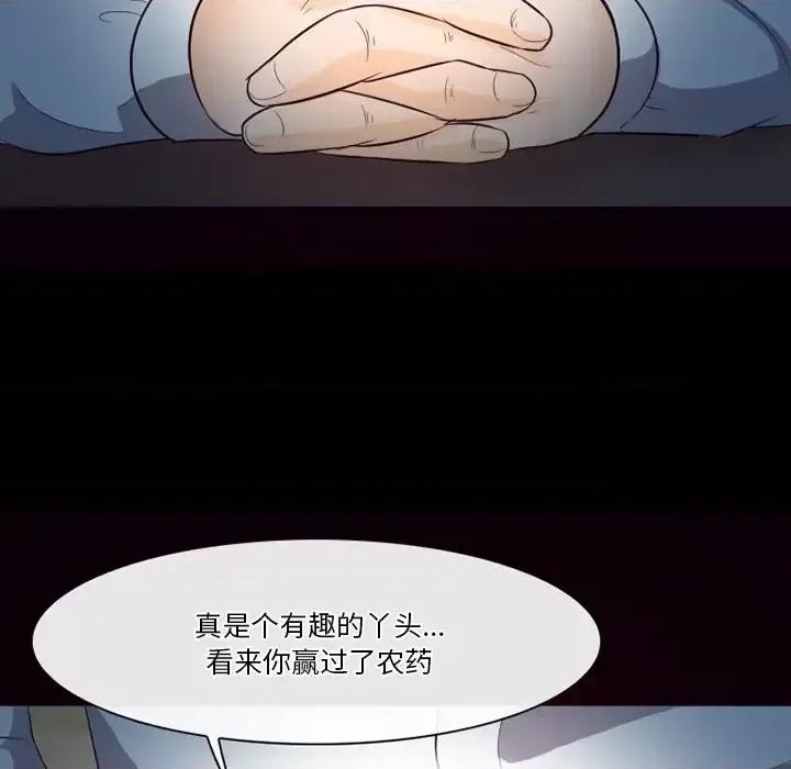 爱情扑朔迷离 徘徊的心动-第 61 话 第106页