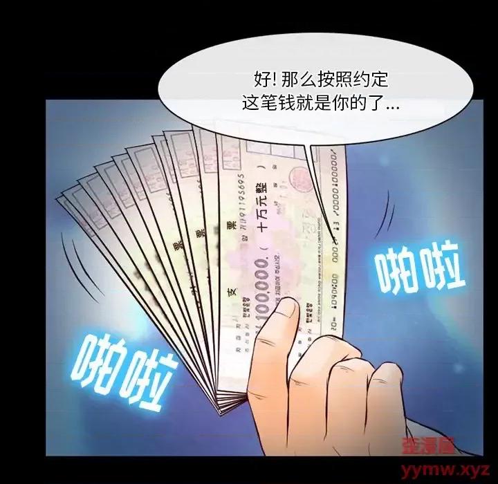 爱情扑朔迷离 徘徊的心动-第 61 话 第109页