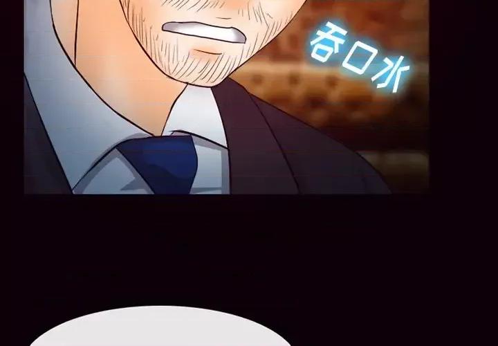 爱情扑朔迷离 徘徊的心动-第 62 话 第2页
