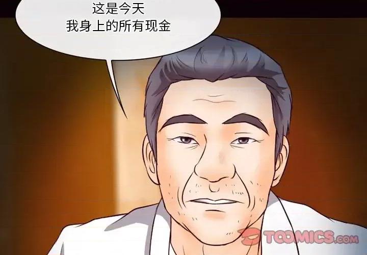 爱情扑朔迷离 徘徊的心动-第 62 话 第3页