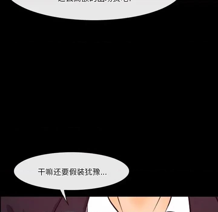 爱情扑朔迷离 徘徊的心动-第 62 话 第18页