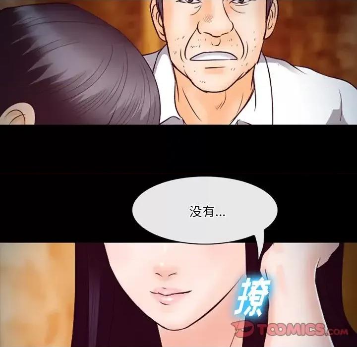 爱情扑朔迷离 徘徊的心动-第 62 话 第39页
