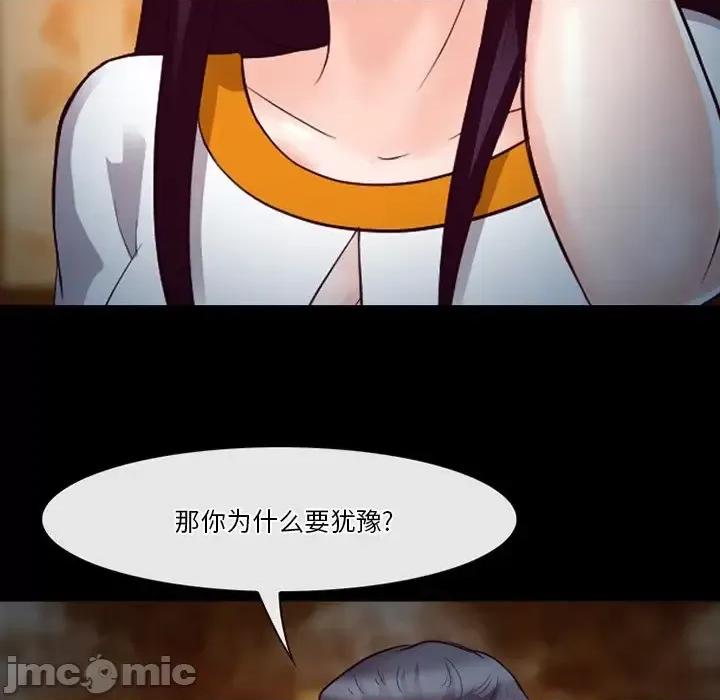 爱情扑朔迷离 徘徊的心动-第 62 话 第40页