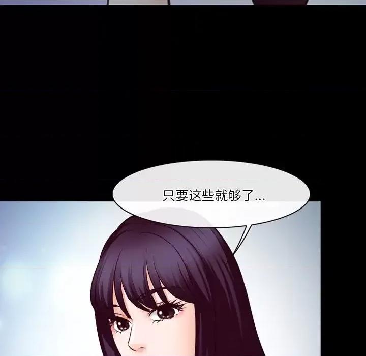 爱情扑朔迷离 徘徊的心动-第 62 话 第47页