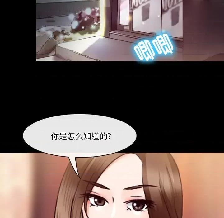 爱情扑朔迷离 徘徊的心动-第 62 话 第59页
