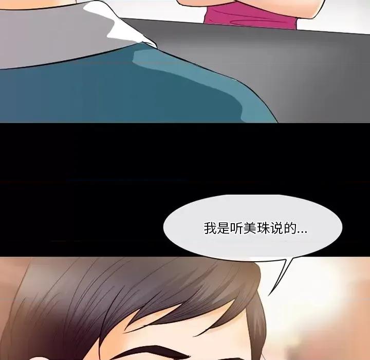 爱情扑朔迷离 徘徊的心动-第 62 话 第62页