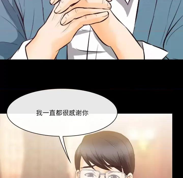 爱情扑朔迷离 徘徊的心动-第 62 话 第66页