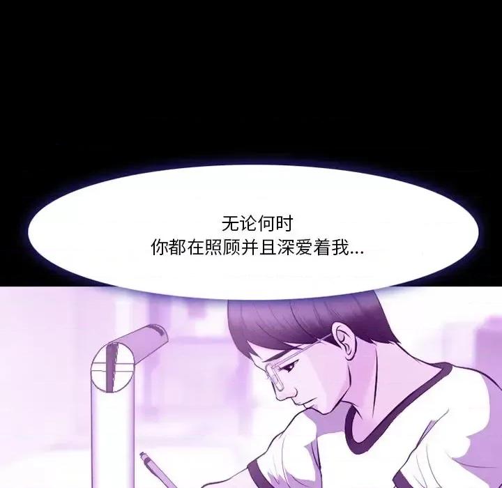 爱情扑朔迷离 徘徊的心动-第 62 话 第68页