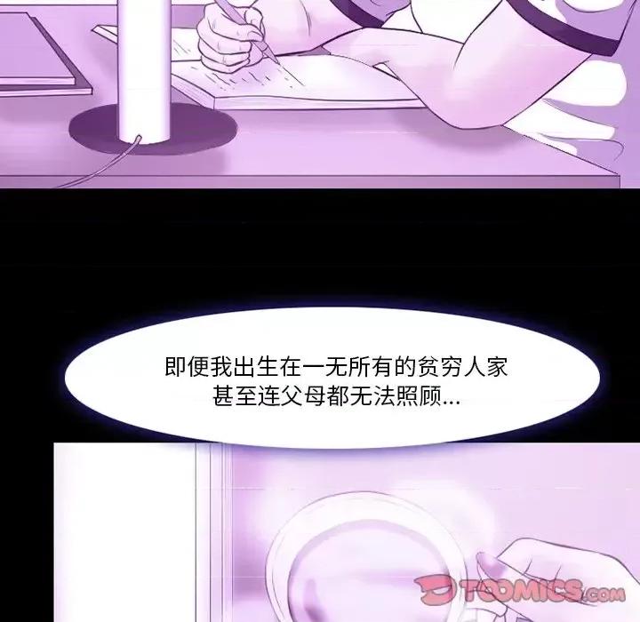 爱情扑朔迷离 徘徊的心动-第 62 话 第69页