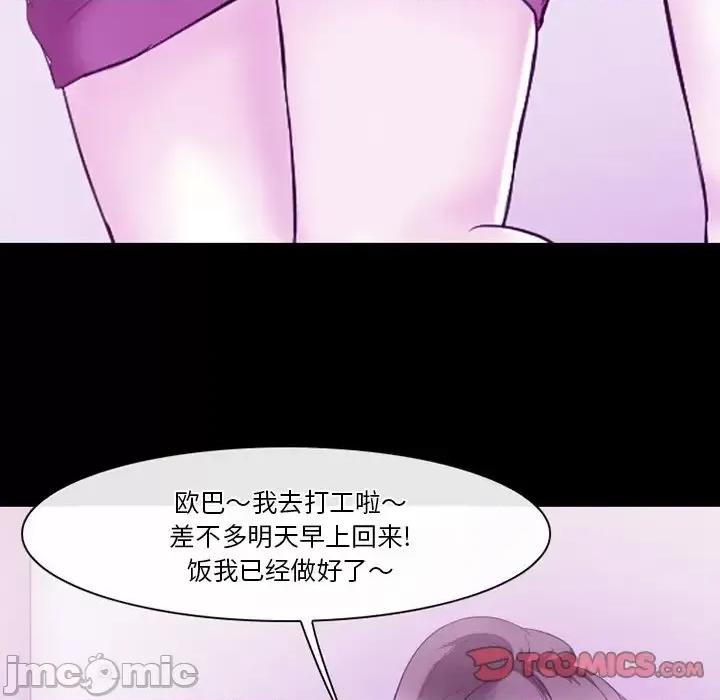 爱情扑朔迷离 徘徊的心动-第 62 话 第75页